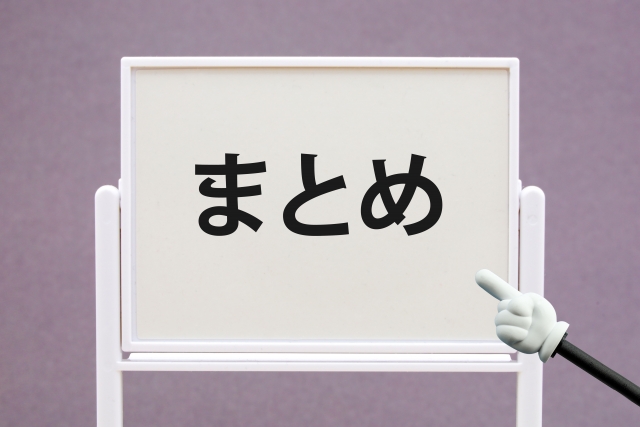 「まとめ」と書かれたボードを指差している写真。記事の要点や結論を示すイメージ。