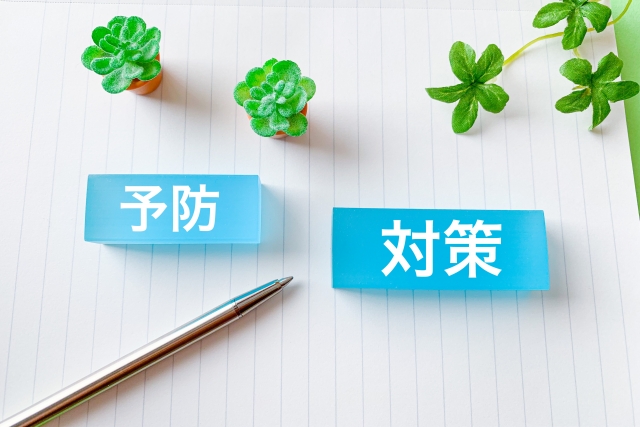 予防と対策をテーマにしたイメージ画像