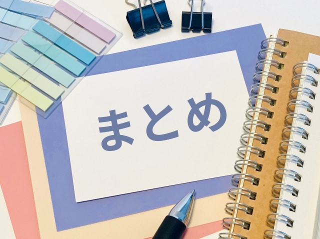ノートや文具の上に置かれた「まとめ」と書かれたカードの画像